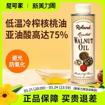 ROLAND Roland natural walnut oil in France is rich in DHA children's edible oil 250ml