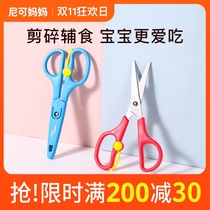 American Tiny Bites baby food supplement scissors baby food scissors children food scissors stainless steel grinding tableware