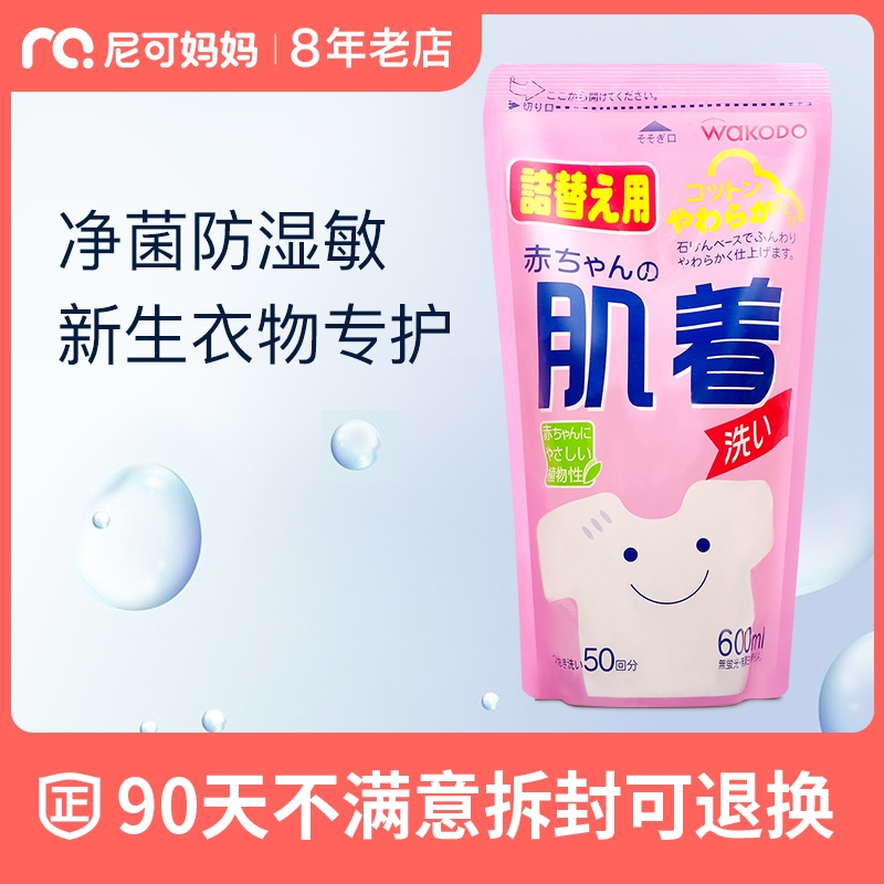 Japan Wakodo Baby laundry Detergent Baby laundry Detergent Plant supple children's laundry detergent refill pack 600ml