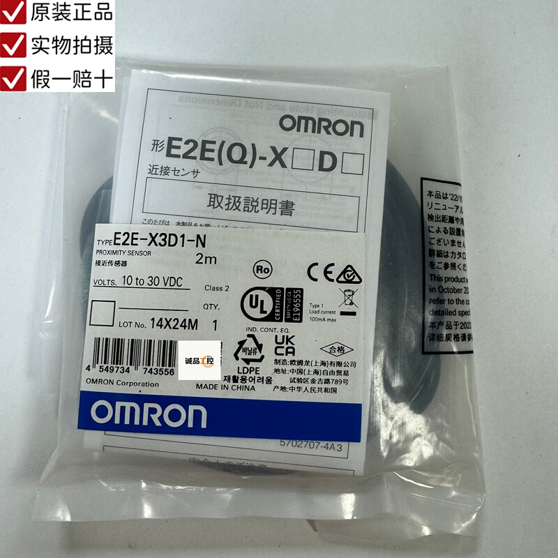 Omron E2E-X3D1-N 2m Actual Product Photos, Brand New Original Genuine Product, Ten Times Compensation for Any Counterfeit