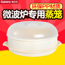 Galanz microwave oven special steamer round microwave utensil heating appliance steamer steamer steamer bun tool steamer