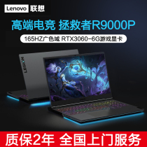 Lenovo Lenovo Savior R9000P new Y7000 gaming 3060 chicken game Ben 15 6 inches