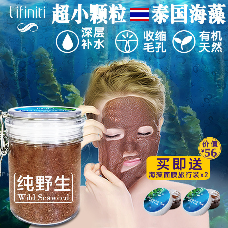 lifiniti Thailand Seaweed Mask Moisturizing Flagship Store Natural Small Granules Gift Travel Seaweed