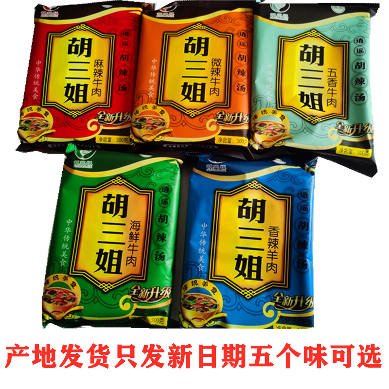 Henan Xihua County Qunyao Town Qingzhenhu Third Sister Food convenience Hu hot soup stock Spicy And Spicy and Spicy Beef 300 gr
