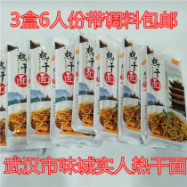 Henan Shangqiu specialty Chengshen Nantiao dry noodles Wuhan flavor hot dry noodles 2 people with spices