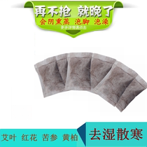 Gynecological fumigation package of the cold and wet and warm palace bag will be fumigating a 40 pack