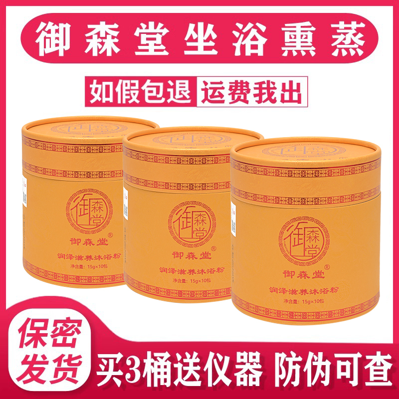 Yusentang official store Authentic Sitz Bath Steaming Medicine Pack, Steaming Device for Gynecological Treatment, Home Use Private Parts Steaming Bucket