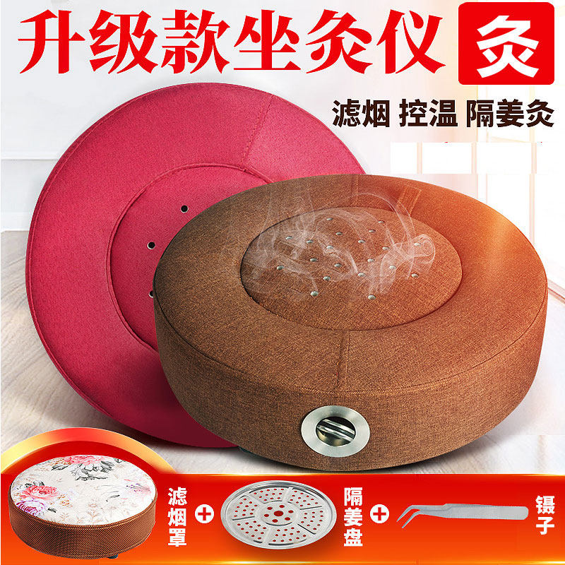 Ai velvet wormwood sitting moxibustion instrument moxibustion box household moxibustion futon cushion female moxibustion stool sitting fumigation sitting basin hip