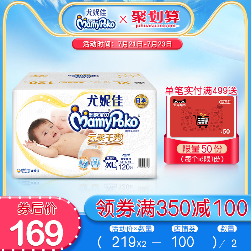 Unijia mommy baby cloud soft dry breathable diapers XL120 tablets baby diapers