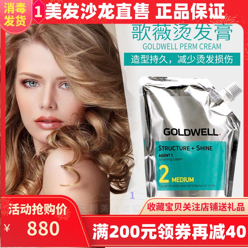 Original Imported German Song Wei Green Leaf Straight Hair Cream Softener Persistent Curly Hair Hot Water Song Micro Hot Paste