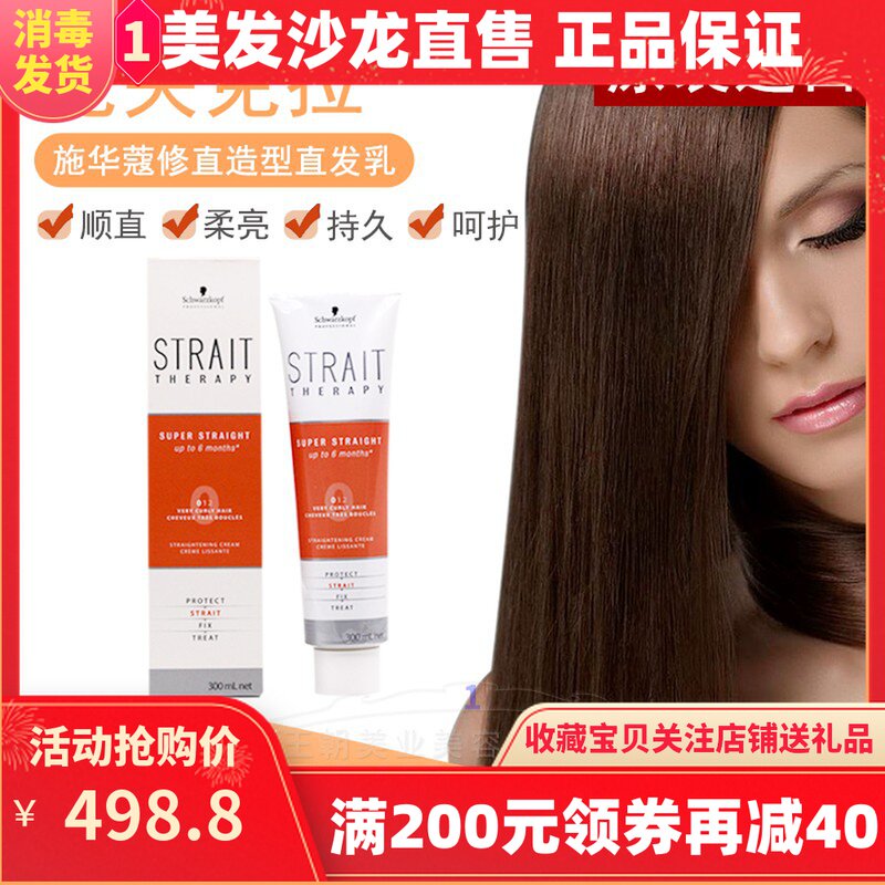Hong Kong Import Schwaxu Straight Hair Styling Straight Hair Cream Smooth Pull Straight Hot Hair Cream Softener Potion Hot Scalding