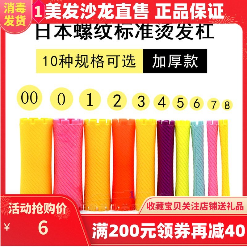 Japan Bronzed and Thickened Standard Cold Scalding Bar Large Scalding Barber Hair tool Japanese Pear Blossom curly hair barbs