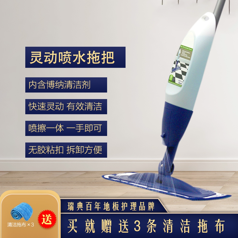 Bona Smart Spray Mop with Imported Liquid, Flat Mop for Wooden Floors, Lazy Household Mop Bona Smart Spray Mop with Imported Liquid, Flat Mop for Wooden Floors, Lazy Household Mop