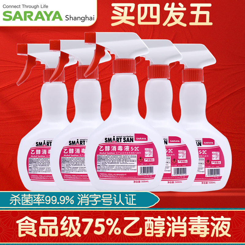 Saraya Disinfectant Edible Alcohol Baking-Specific Spray 75 Degrees Hand-Free Sterilization Ethanol