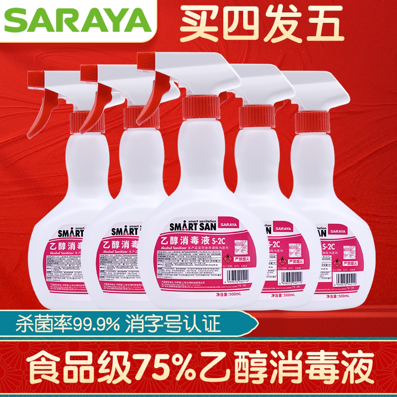 Saraya Disinfectant Edible Alcohol Baking-Specific Spray 75 Degrees Hand-Free Sterilization Ethanol Saraya Disinfectant Edible Alcohol Baking-Specific Spray 75 Degrees Hand-Free Sterilization Ethanol
