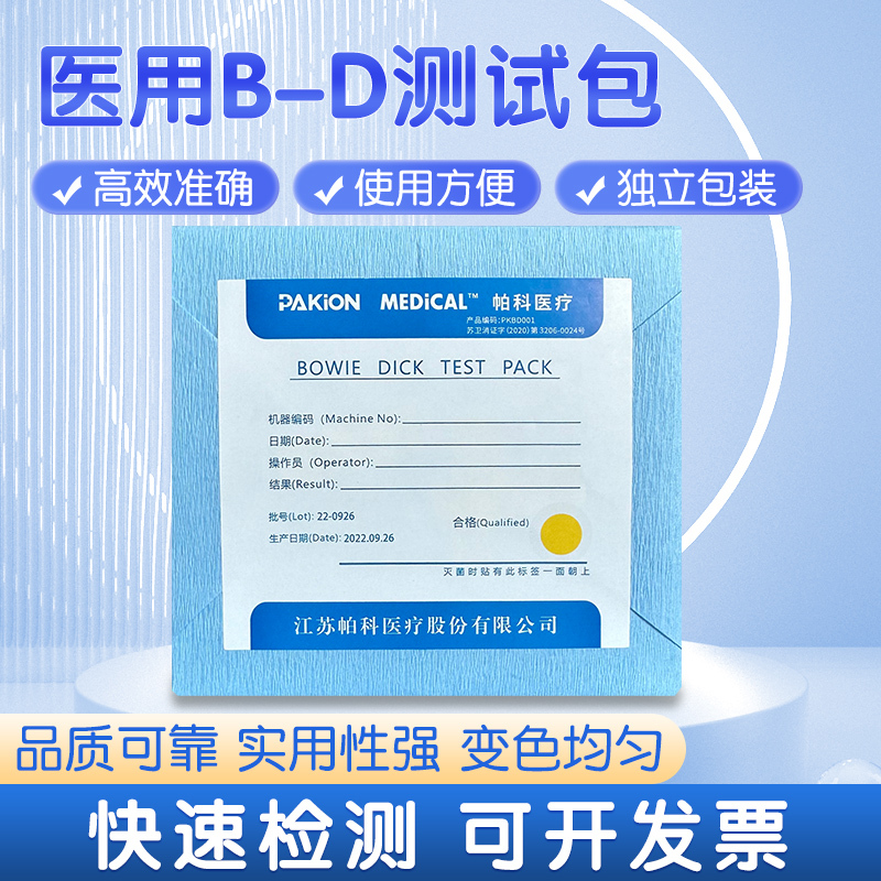 Xinhua Brand B-D Test Vacuum Test Kit Bd Test Kit Vacuum Sterilization B-D Test Kit Lierkan Bd Experiment Kit