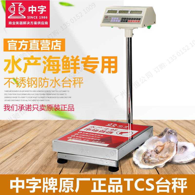 Zhongzi brand ZTE electronic scale 100kg stainless steel aquatic product scale 150kg waterproof scale 300kg seafood scale