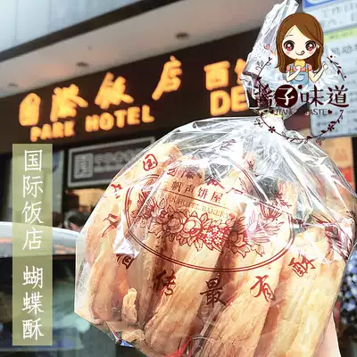 Sauce Shanghai Huanghe Road International Hotel Original Sweet Cheese Salty Moss Butterfly Buff Gift Box with Hand Gift