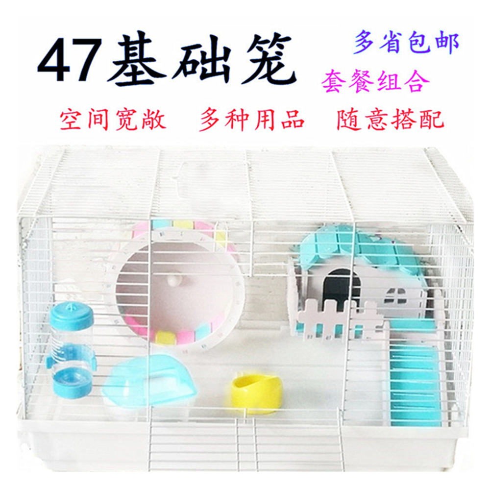 Hamster Cage 47 Cage Base Cage Hamster Cage Flowers Branches Supplies Golden Silk Bear Nest Villa Single Double Layer Package