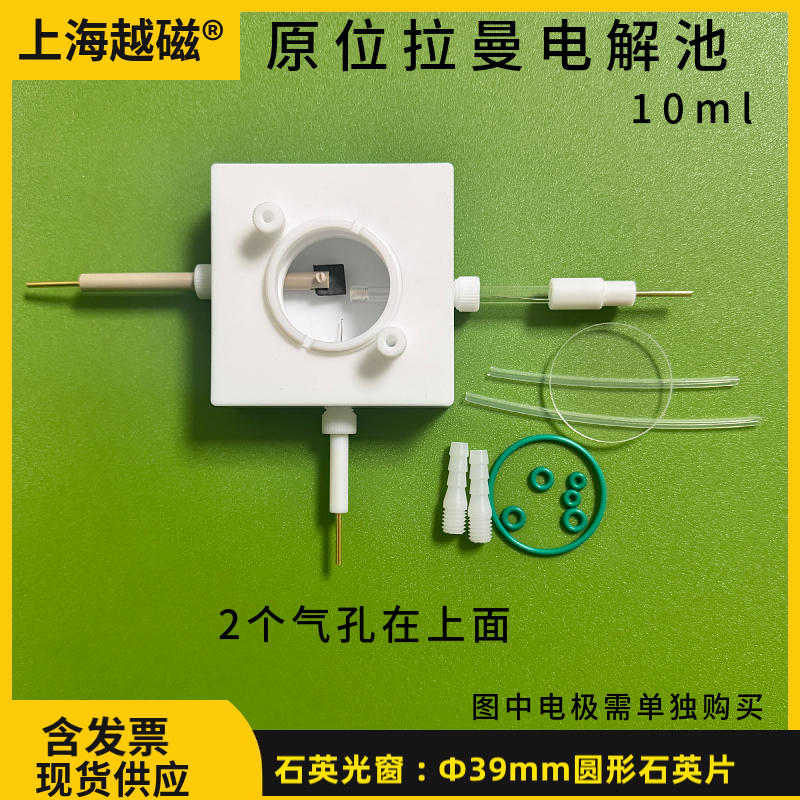 In-Situ Raman Electrolytic Cell 10ml Optical Spectrum Carbon Dioxide Reduction Electrolysis Water Electrolysis Electrode Clip Test