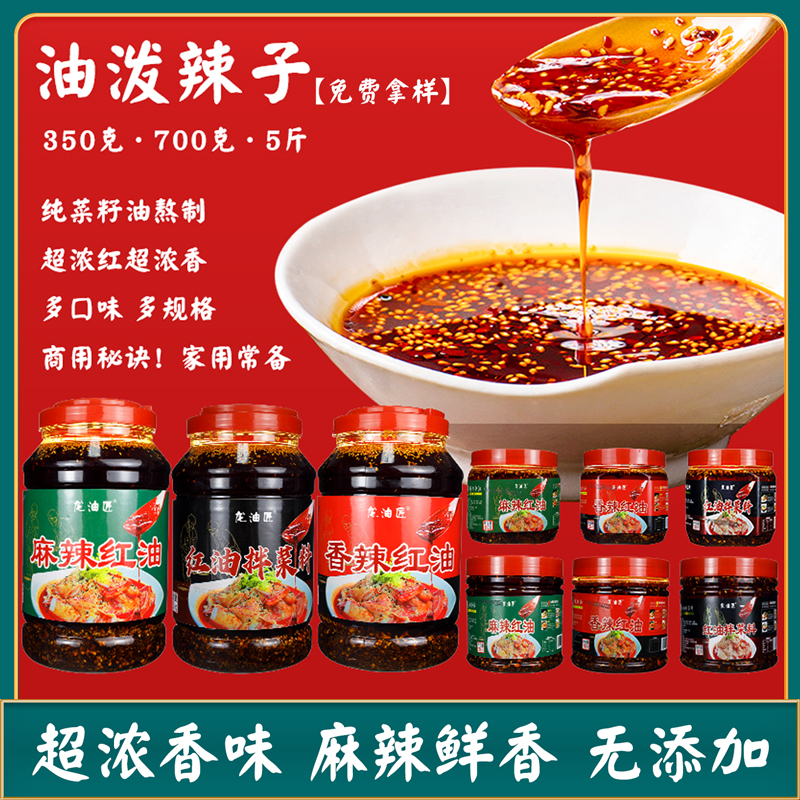 Authentic Sichuan chilli oil mixed with red oil 5 catty of commercial dining room oil splasher for household chili oil recipes to cool and mix