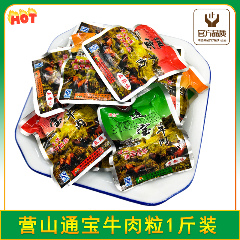 Yingshan specialty Sichuan Tongbao beef granules 500g four-flavored five-spice spicy original pickled pepper beef casual snacks