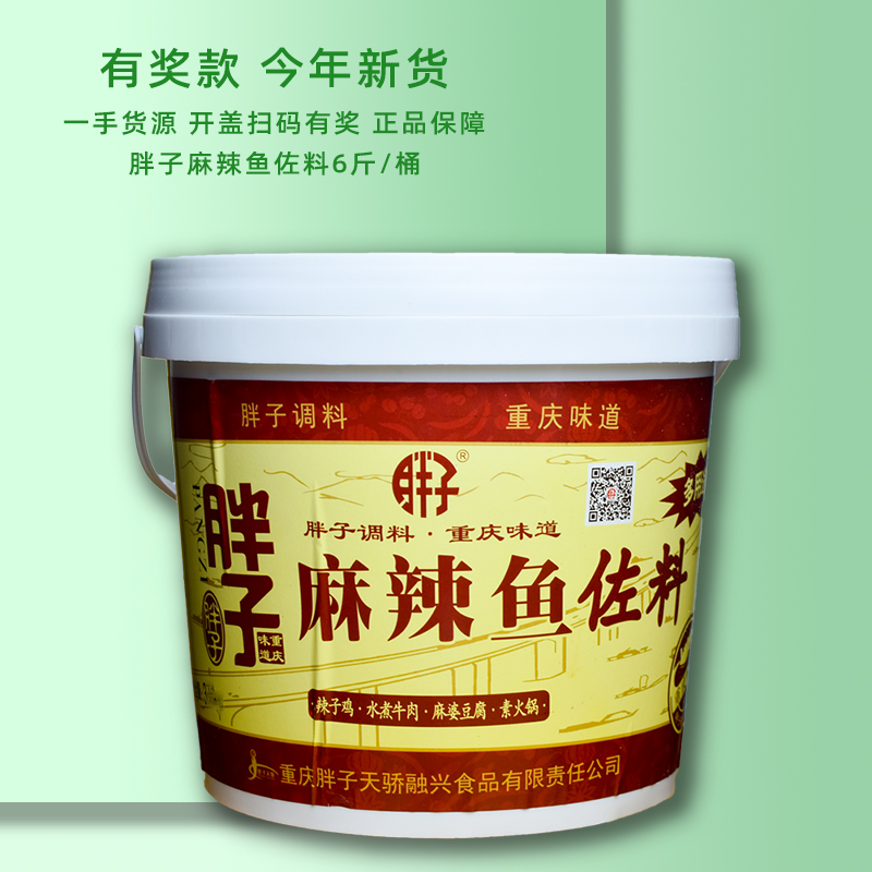 Chongqing Trinatal Fat Spicy Fish Seasoning with Bottled Water Cooking Fish Seasoning 3 0kg Hot Pot Fish Bottom Fat Commercial stock