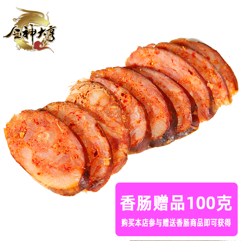 Participation giveaway ( 100 grams of smoke and smoke sausage ) single shot 5 99 yuan 100 grams