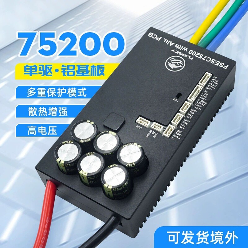 Benjamin Brushless Esc 75200 Single-Drive Aluminum Base Plate Electric Surfboard Underwater Robot Controller