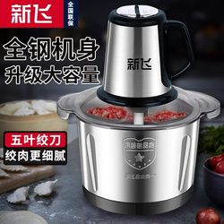 New Xinfei Electric Meat Grinder Multifunctional Food Processor Blender Mincer Garlic Masher Chili Crusher