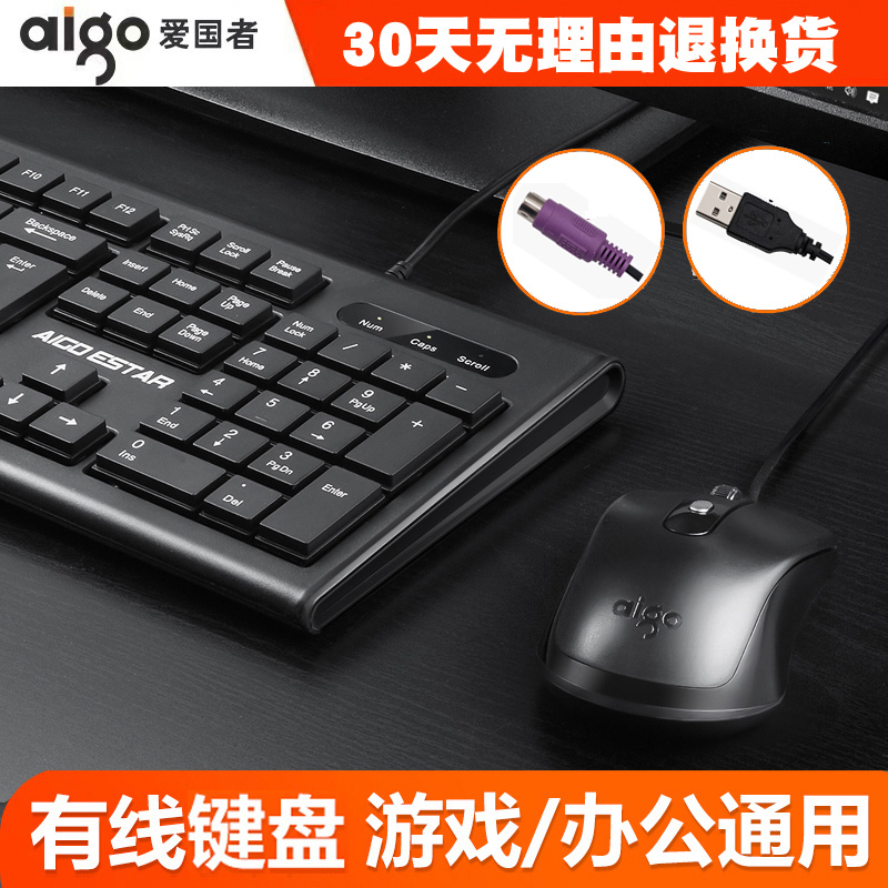 Patriot Desktop Wired Round Port Interface Ps2 Round-Head Computer Keyboard and Mouse Set for Home Use, Old-Fashioned Round Port