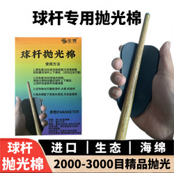 Billiard Cue Polishing Sheet Cue Polishing Cotton Billiard Black Eight Cue Polishing Supplies Cleaning Supplies Cue Polishing