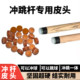 Punching Leather Head, Punching and Jumping Integrated Crystal Leather Head, Punching Rod, Bakelite Leather Head, Large Head, Leather Head, Nine-Ball Punching Pole Jumping Leather Head