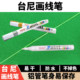 Taini Line Marker Pen for Billiard Cloth, Billiard Table Cloth, Taini White Positioning Marker Pen, Billiard Supplies and Accessories