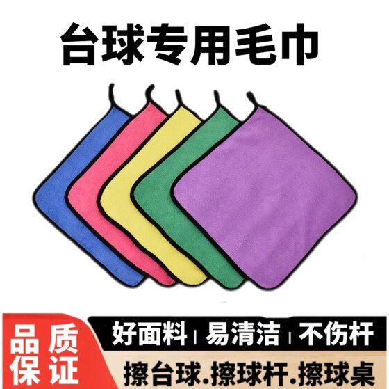 Billiard Towel, Cue Towel, Cue Cleaning Cloth, Cue Cleaning Towel, Ball Cleaning Cloth, Billiard Table Wiping Cloth, Billiard Cue Towel