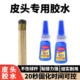 Glue for Cue Tips, Billiard Cue Tip Glue, Pool Room Cue Glue, Special Glue for Billiard Cues, Glue for Sticking Cue Tips, Cue Tip Glue