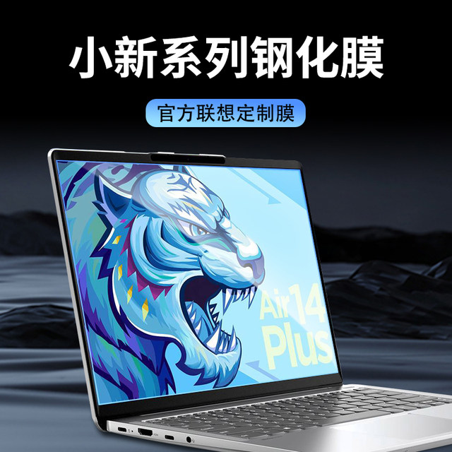 ເຫມາະສໍາລັບ Lenovo 2023 Xiaoxin air15 film screen pro16 tempered pro14 notebook air14 protection plus film pro13 computer blue light frosted eye protection Intel Ryzen Edition S