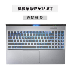 机械革命蛟龙P钛钽plus深海幽灵Z3 Pro键盘X10Ti-S保护膜z3air电脑g Air笔记本X3套S1贴X8Ti防尘罩17.3寸15.6