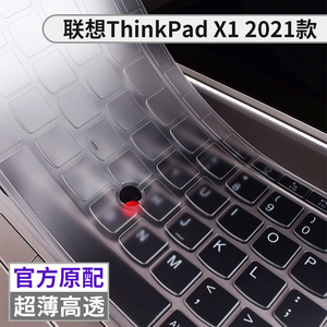 联想ThinkPad X1 Carbon/Titanium键盘保护膜2020款yoga笔记本X13电脑防尘罩