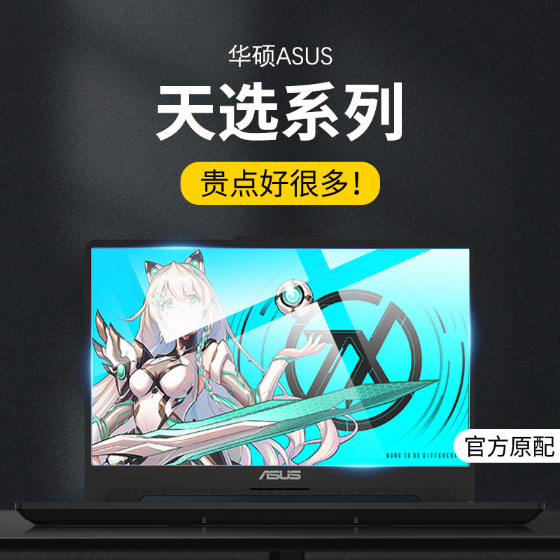 Suitable for Asus Tianxuan 7 Pro Screen Protector, Tianxuan 6 Protective Film, Tianxuan 5 Core Edition, 4 Ryzen Edition, Air 2026, Tianxuan 3 Tempered Film, 2 Plus Laptop Anti-Blue Light Matte Eye Protection Film Suitable for Asus Tianxuan 7 Pro Screen Protector, Tianxuan 6 Protective Film, Tianxuan 5 Core Edition, 4 Ryzen Edition, Air 2026, Tianxuan 3 Tempered Film, 2 Plus Laptop Anti-Blue Light Matte Eye Protection Film