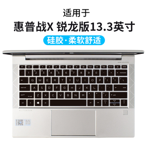 惠普战X锐龙版键盘保护膜13.3寸15.6笔记本14电脑贴EliteBook防尘