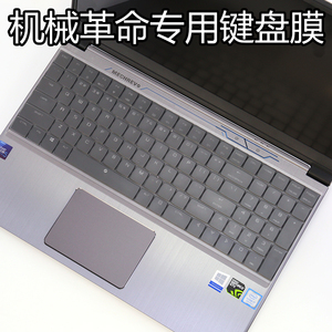 机械革命蛟龙P钛钽plus深海幽灵Z3 Pro键盘X10Ti-S保护膜z3air电脑g Air笔记本X3套S1贴X8Ti防尘罩17.3寸15.6