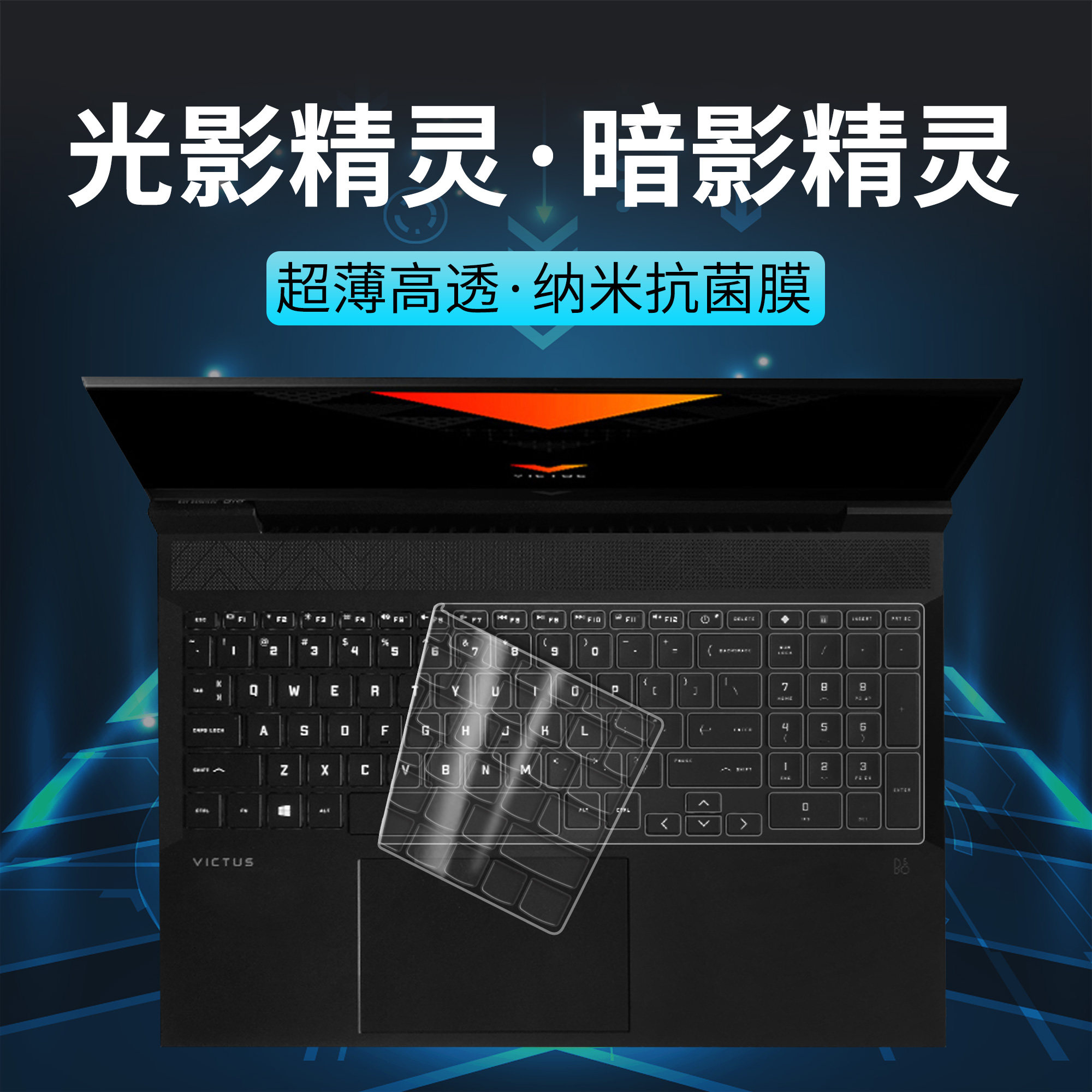HP Dark Shadow Genie 7 Keyboard Membrane Elf 7Victus 7Victus Notebook 6Pro Sharp Dragon Version 5air Protective Film 15 6-inch 2021 Pen Electric Cling Film Plus Dust Cover