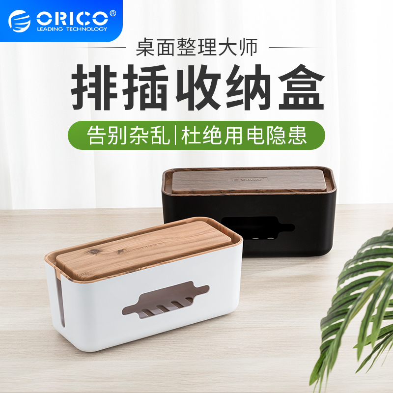 Orico Desktop Power Strip Storage Box Router Socket Wire Storage Organizer Power Cord Storage Box