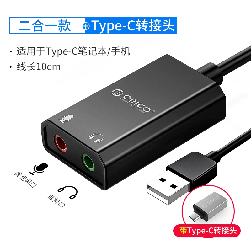 OrICO/ORRE USB звуковая карта бесплатный драйвер мобильный телефон компьютер ноутбук универсальная внешняя гарнитура микрофон микрофон 3.5 аудио ротор K песня якорь артефакт e-спорт куриная еда куриная еда куриная еда куриная еда