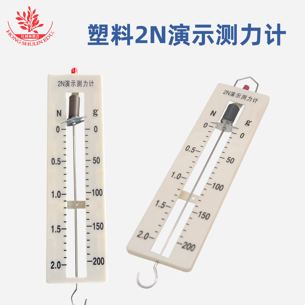 2N大号塑料演示测力计 弹簧测力计中学物理实验器材教学仪器