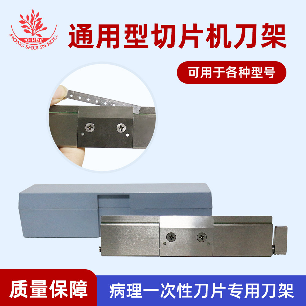 切片机刀架通用型店长荐可用于各种基本型号切片机刀夹一次性刀片