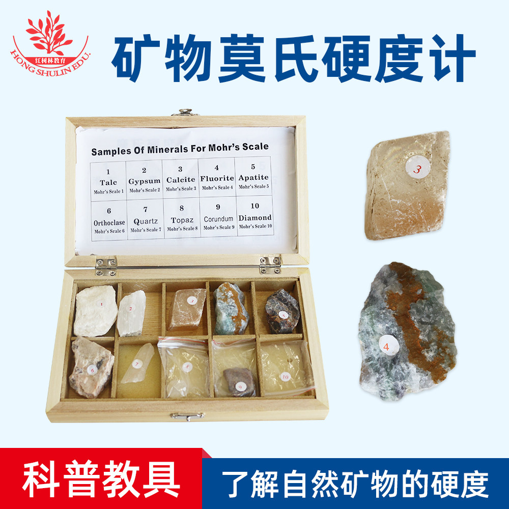 矿物莫氏硬度计摩氏石头硬度计测量仪器陶瓷玻璃水泥工具木盒装