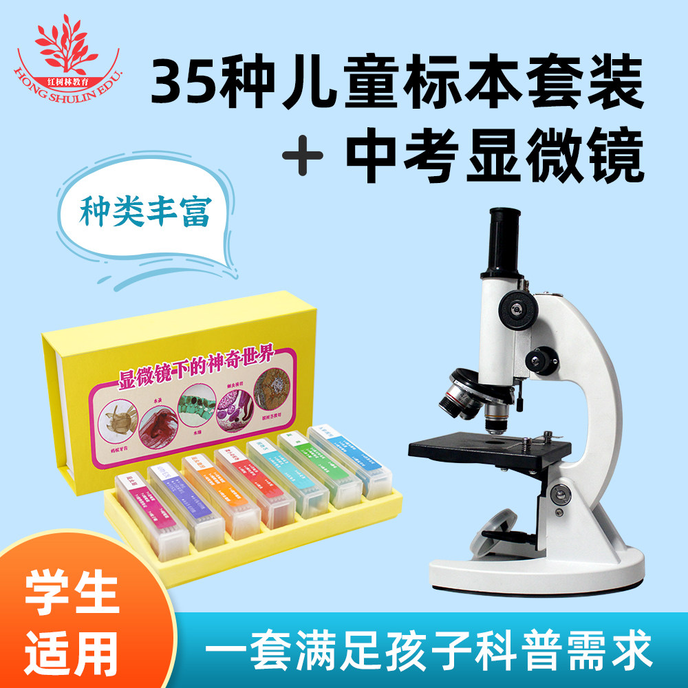 35片装儿童显微镜标本高透玻璃生物切片学生科普实验用生物显微镜