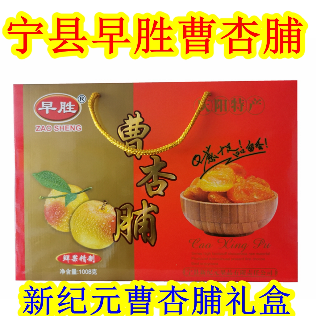 North West Gansu special production Qingyang Yang Xinyuan New Era Cago Proline 1080g gift box of fruit almond meat